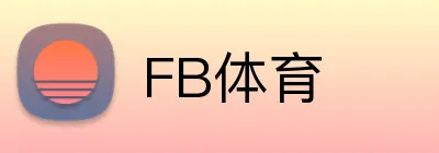FB体育 - 涵盖全球主流赛事，提供最新赛程与结果